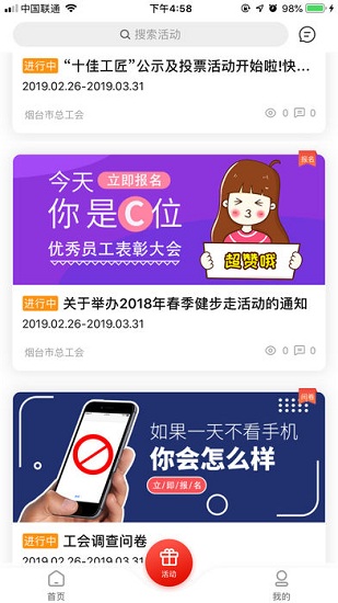 齐鲁工惠app