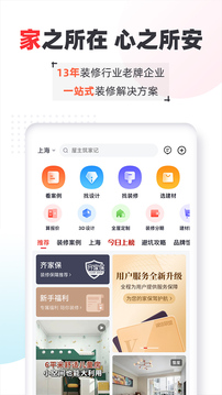 齐家网app