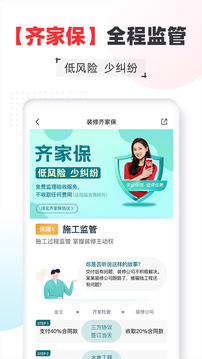 齐家网app