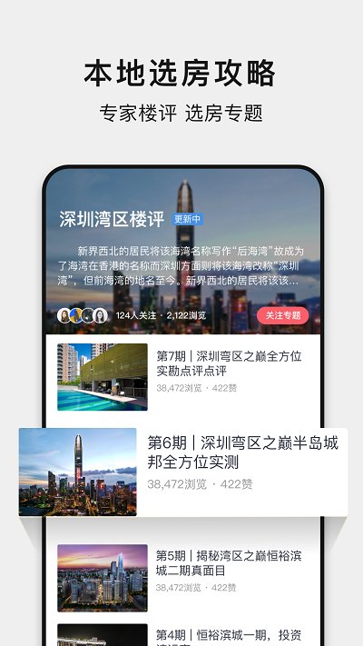 小鹿选房app