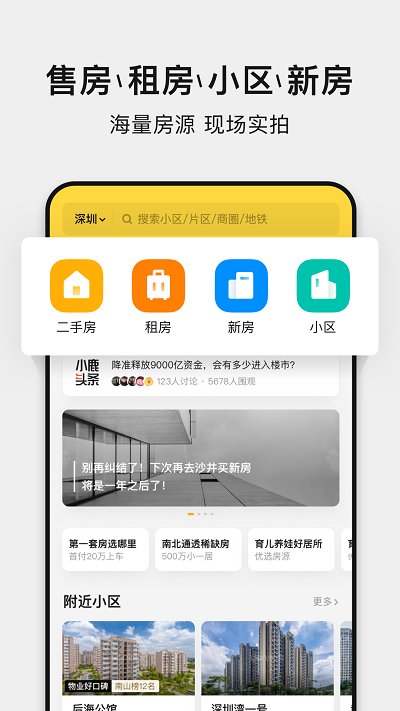 小鹿选房app