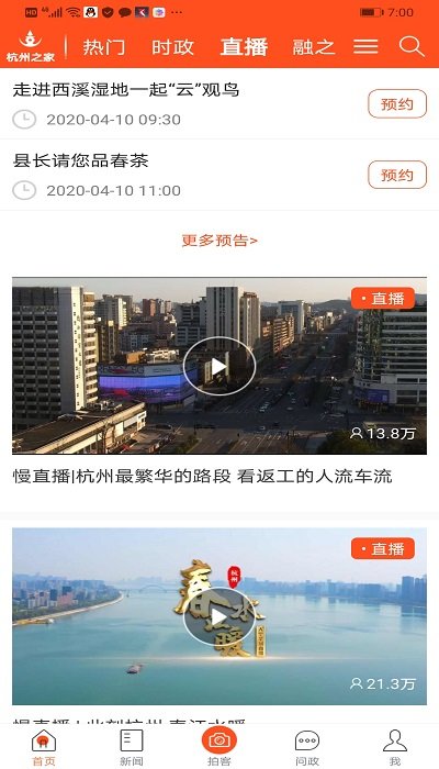 杭州之家app