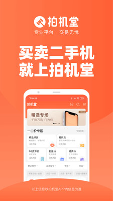 拍机堂app