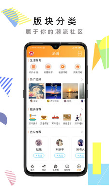 济宁网app