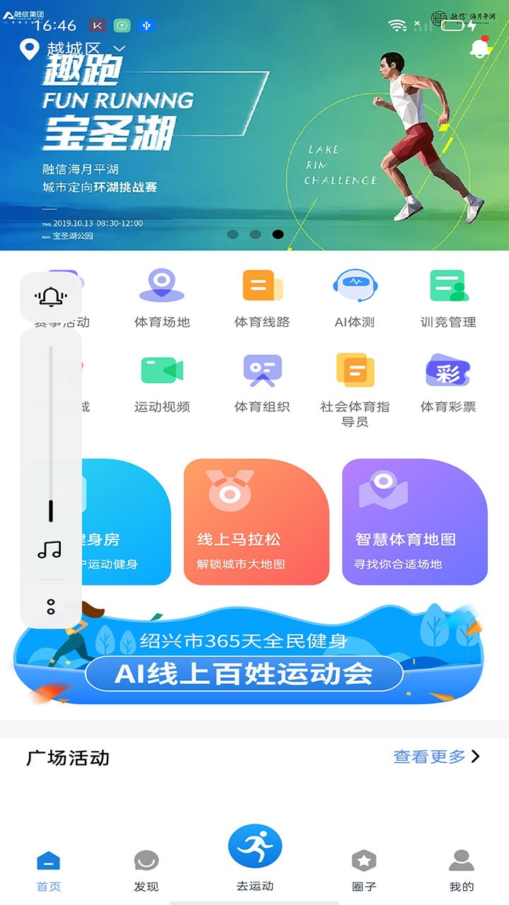 绍兴体育app
