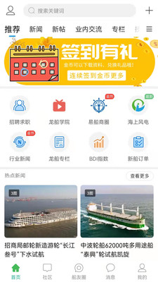 龙de船人app