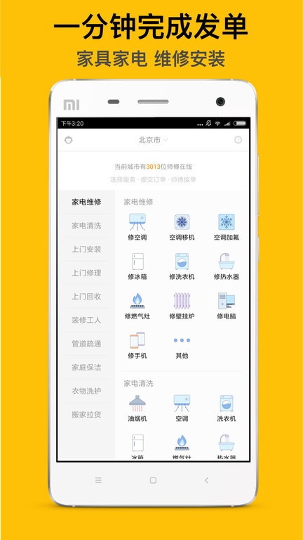 师傅到家app