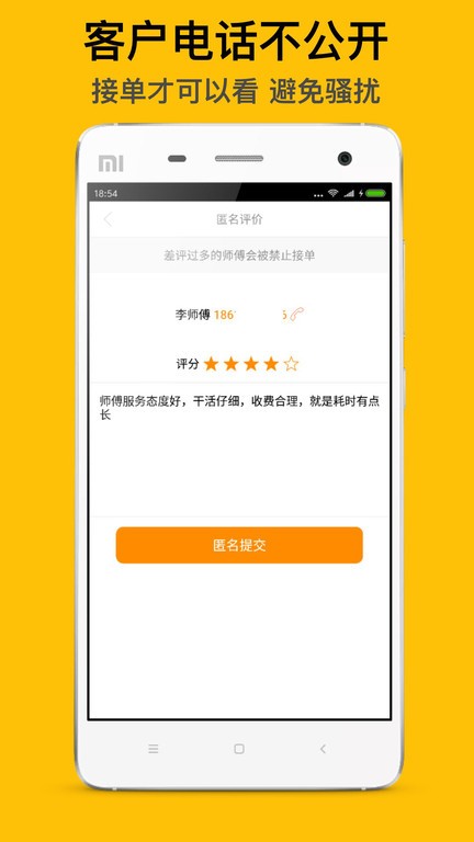 师傅到家app