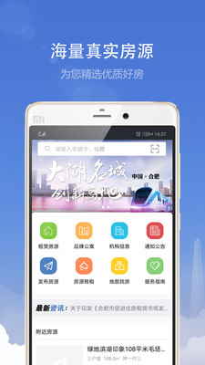 合肥住房app