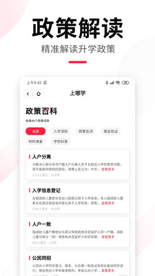 上哪学app