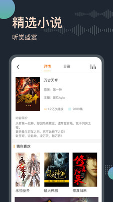 免费听书王app