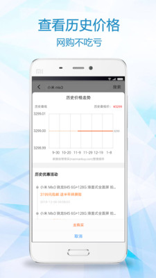 比一比价app