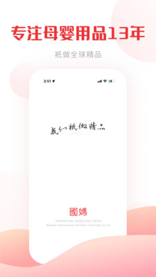 国际妈咪app