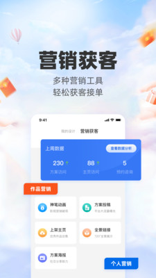 三维家设计师app