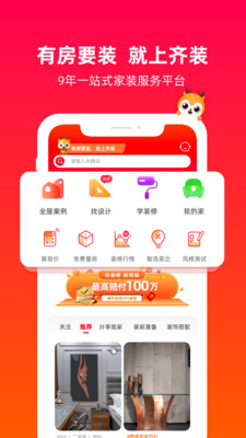 齐装app