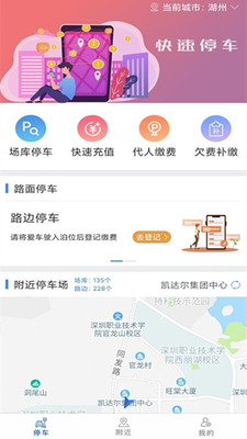 湖州停车app