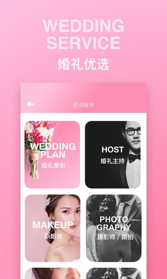婚礼时光app
