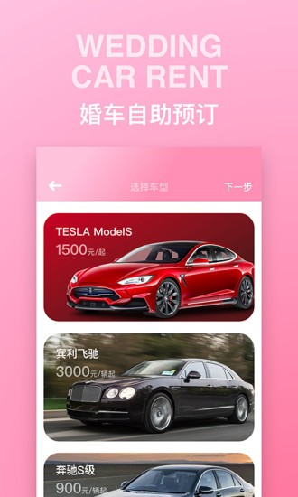 婚礼时光app