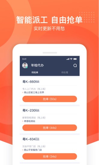 平安好师傅app