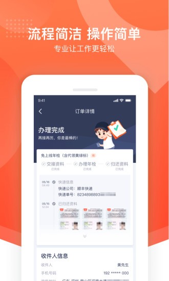 平安好师傅app