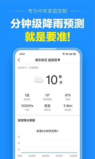 准点天气预报app