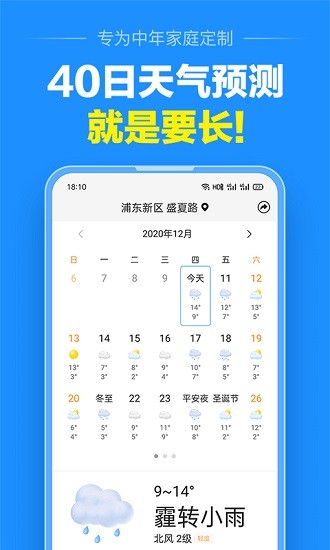 准点天气预报app