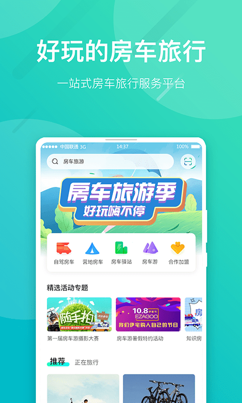 约你游app