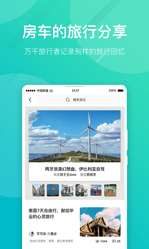 约你游app