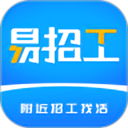 易招工app手机接活平台安卓版 v4.1