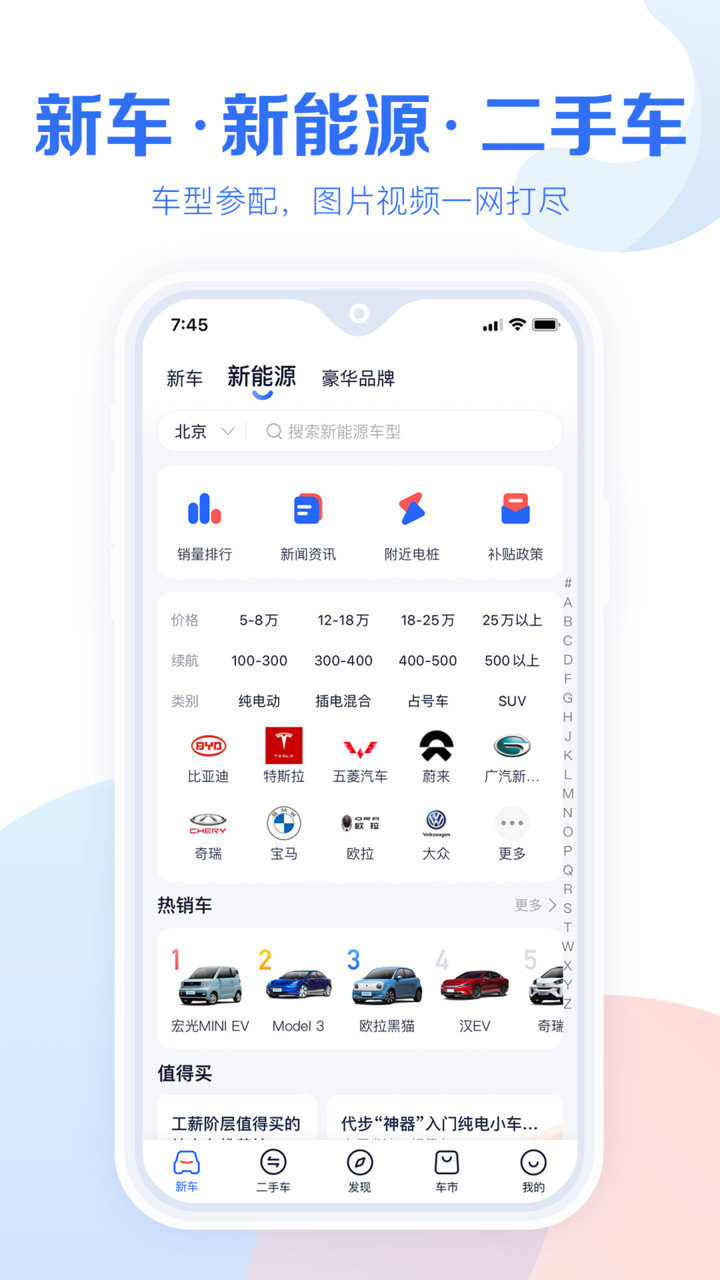 汽车报价大全app