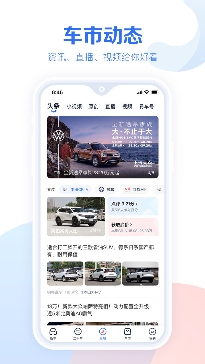 汽车报价大全app