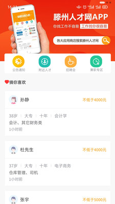 滕州人才网app