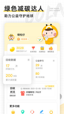 噢啦回收app