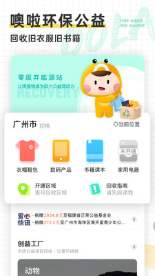噢啦回收app