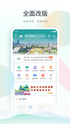 昆山市民app