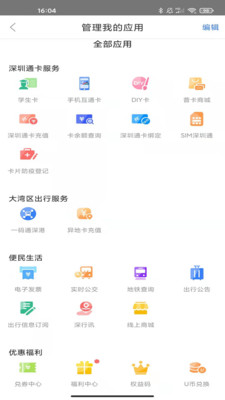 深圳通app