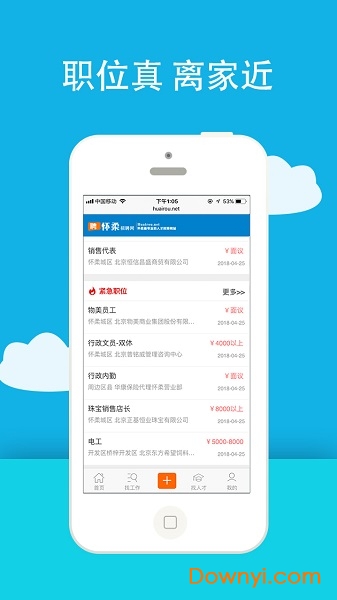 怀柔招聘网app