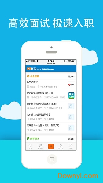 怀柔招聘网app