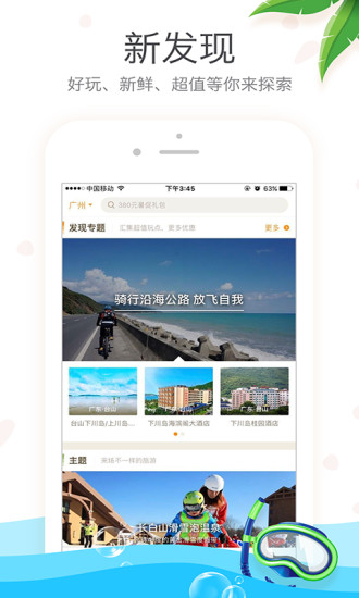 要出发周边游app