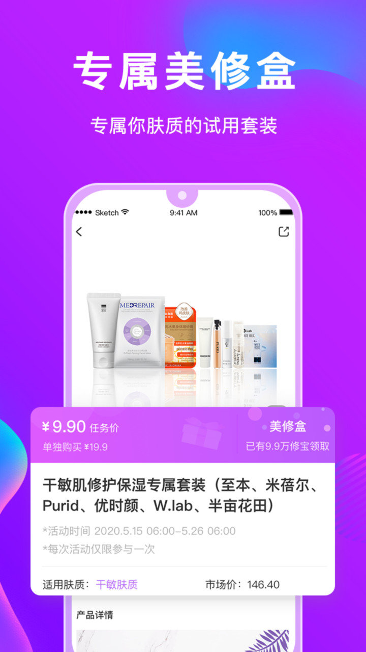 美丽修行app