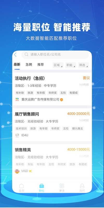 涪陵人才网app