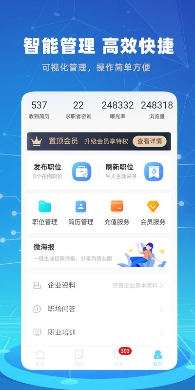 涪陵人才网app