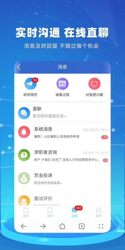 涪陵人才网app