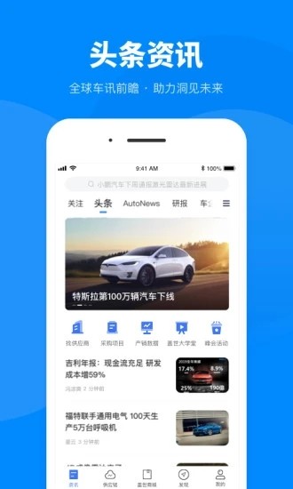 盖世汽车网app