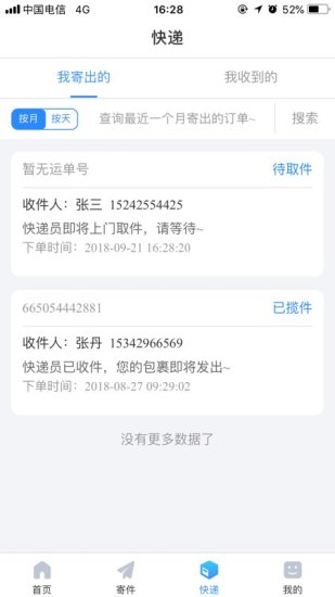 中通快递app