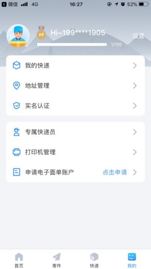 中通快递app