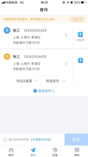 中通快递app