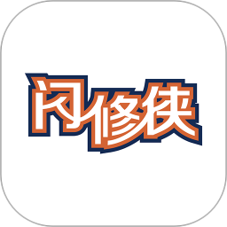 闪修侠上门维修官方版 v3.3.1安卓版