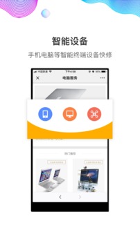 闪修侠app