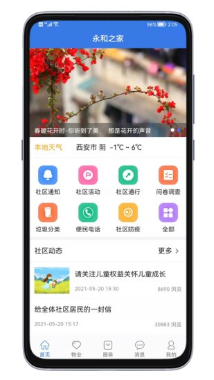 邻通通app